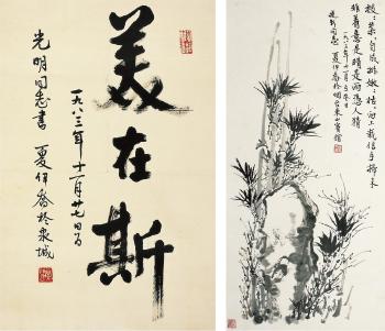 Bamboo and stone; Calligraphy by 
																	 Xia Yiqiao