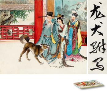 The dog-headed prince by 
																	 Yao Bai
