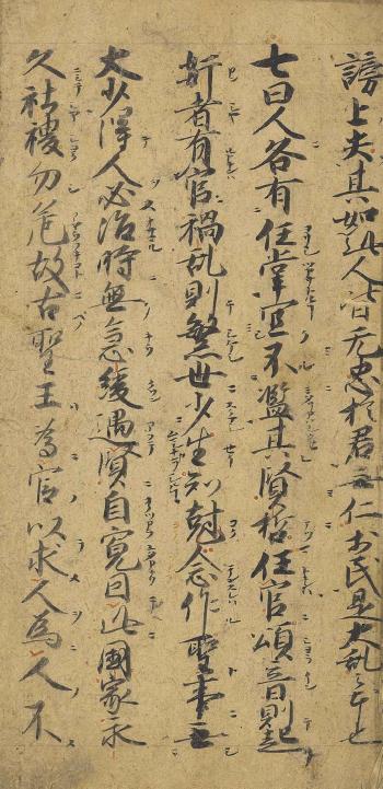 Section of the Constitution of Seventeen Articles (Jushichi jo kenpo) by 
																	Kujo Kanezane