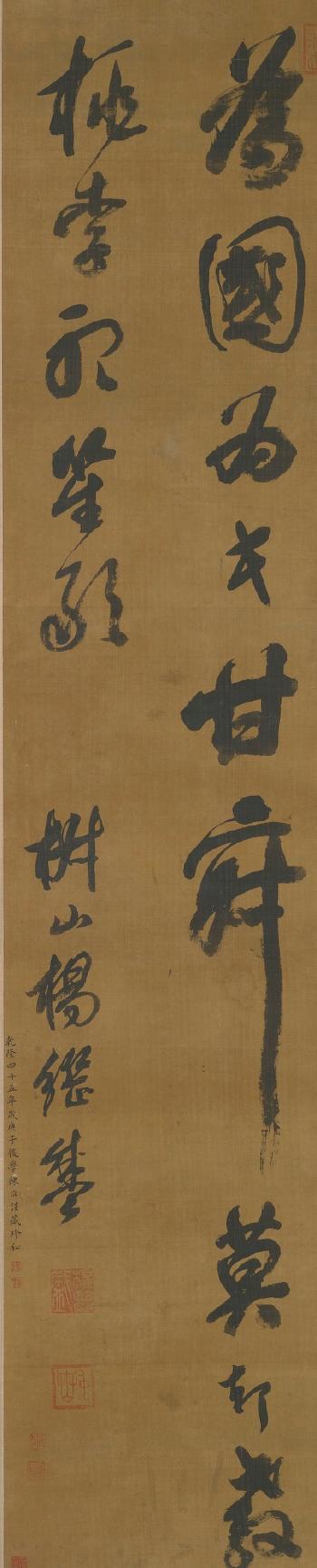Calligraphy In Running Script by 
																	 Yang Jisheng