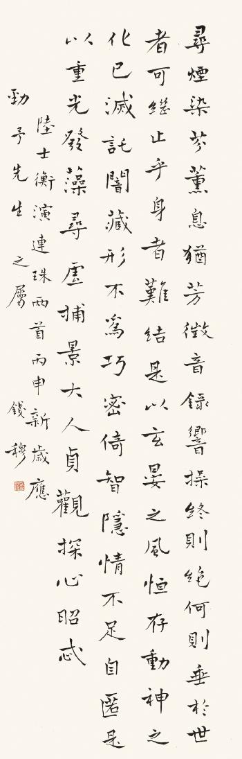Calligraphy In Kaishu by 
																	 Qian Mu
