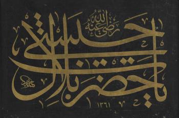 A Calligraphic Composition (Levha) by 
																	Mustafa Halim Ozyazici
