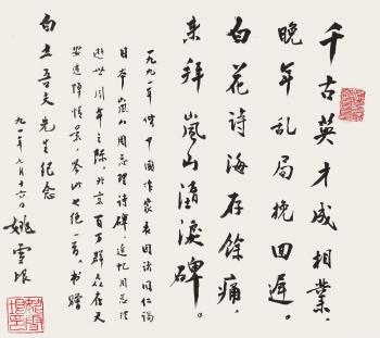 Calligraphy by 
																	 Yao Xueyin