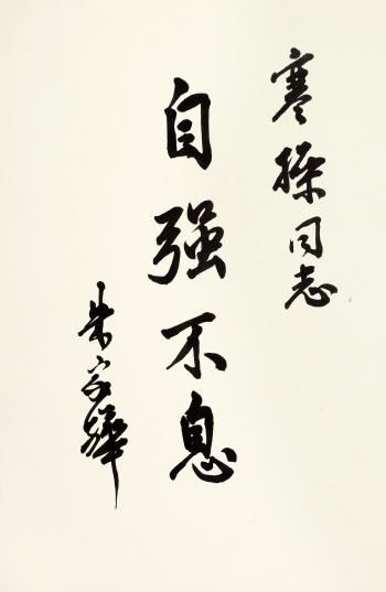 Calligraphy by 
																	 Zhu Jiahua
