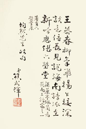 Calligraphy by 
																	 Xiong Shihui