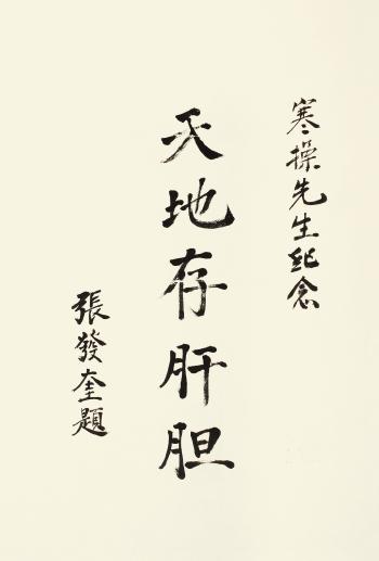 Calligraphy by 
																	 Zhang Fakui