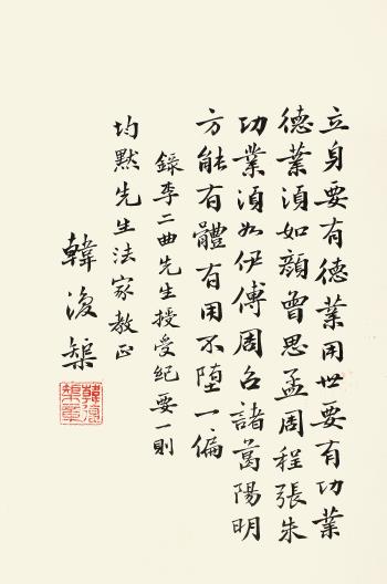Calligraphy by 
																	 Han Fuju