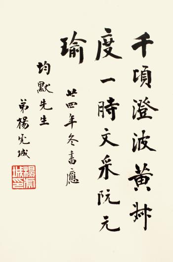 Calligraphy by 
																	 Yang Hucheng