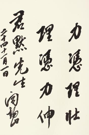 Calligraphy by 
																	 Yan Xishan