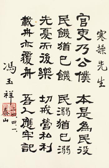 Calligraphy by 
																	 Feng Yuxiang