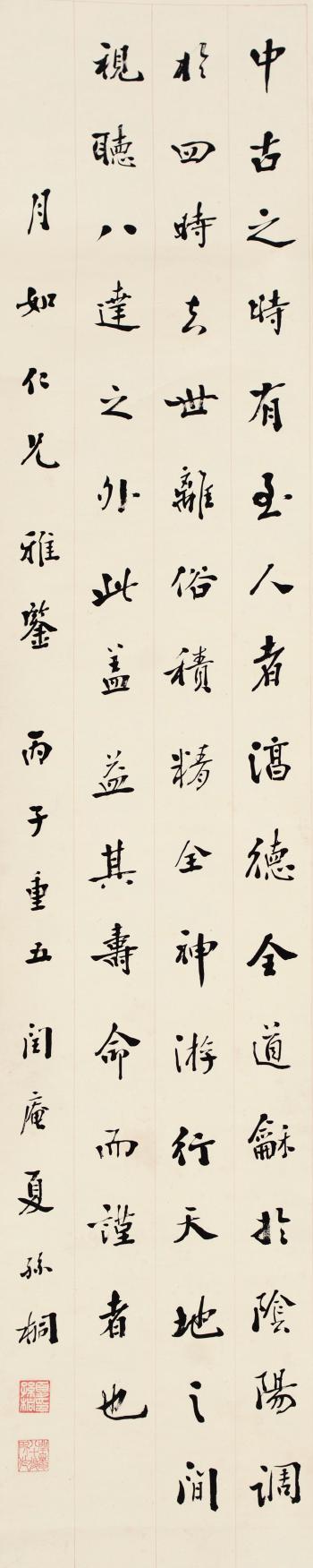 Calligraphy by 
																	 Xia Suntong