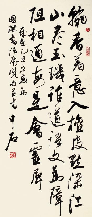 Calligraphy by 
																	 Ouyang Zhongshi
