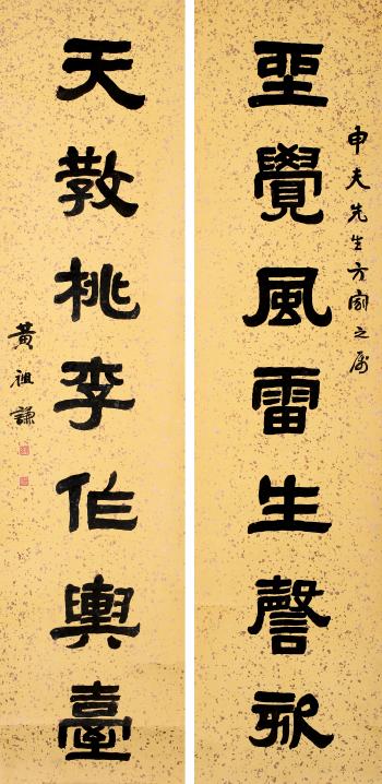 Calligraphy by 
																	 Huang Zuqian