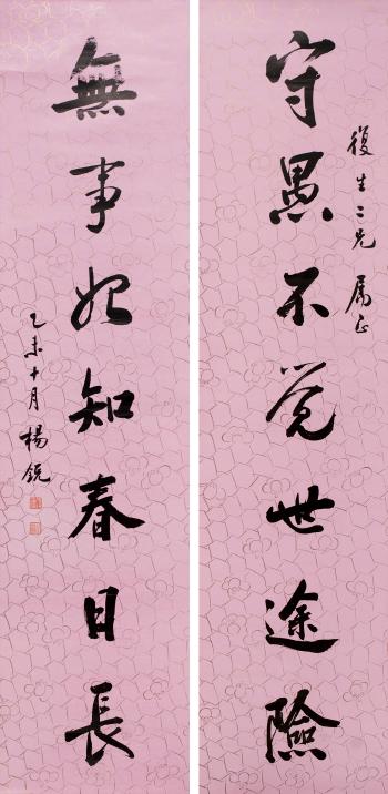 Calligraphy by 
																	 Yang Rui