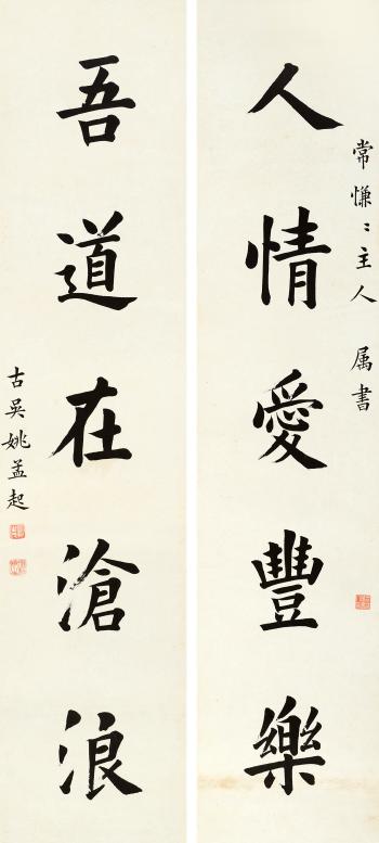 Calligraphy by 
																	 Yao Mengqi
