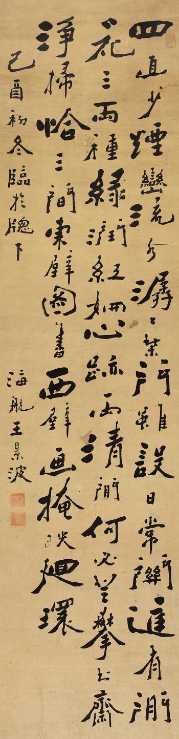 Calligraphy by 
																	 Wang Jingbo