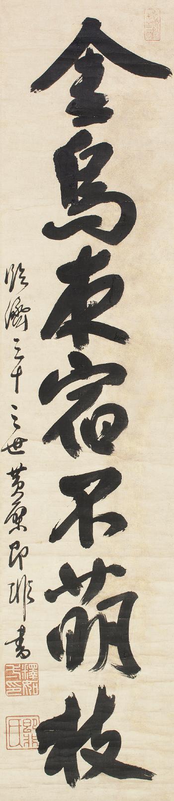 Calligraphy by 
																	 Ji Fei