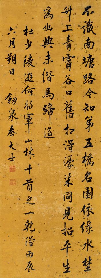 Calligraphy by 
																	 Qin Dashi