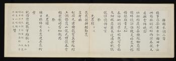 Qianlong Imperial Gengji Poems by 
																			 Peng Yuanrui