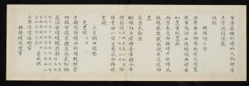 Qianlong Imperial Gengji Poems by 
																			 Peng Yuanrui