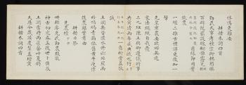 Qianlong Imperial Gengji Poems by 
																			 Peng Yuanrui