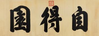 Calligraphy In Running Script by 
																			 Emperor Yongzheng