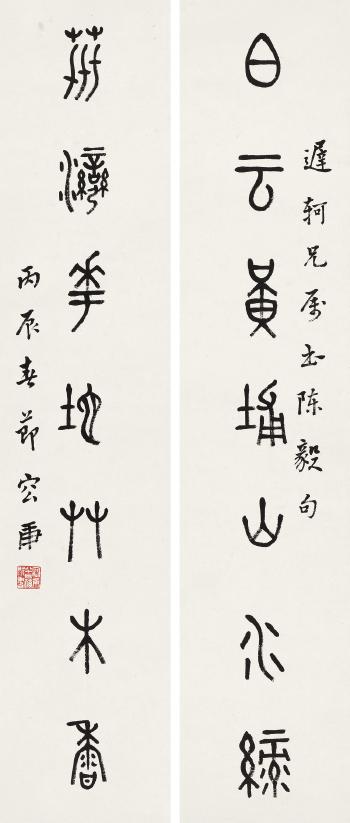 Seven-character Couplet In Seal Script by 
																	 Rong Geng