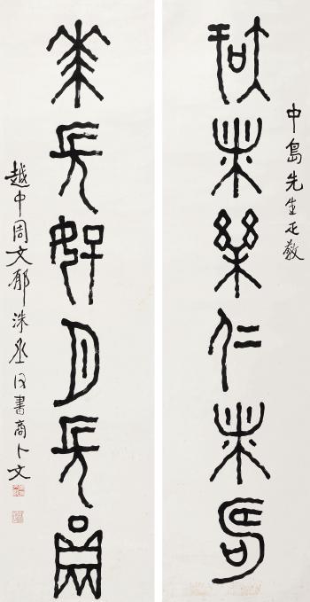 Six-character Couplet In Seal Script by 
																	 Zhou Wenyu