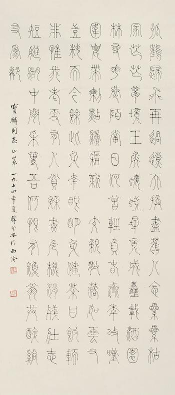 Calligraphy by 
																	 Han Dengan