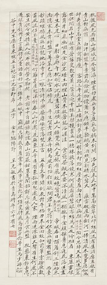Calligraphy by 
																	 Wang Kemin