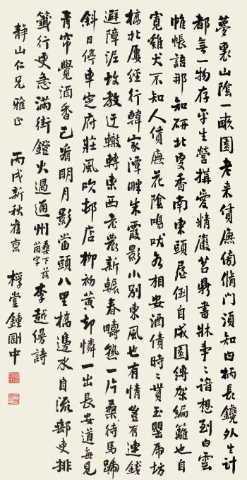 Calligraphy by 
																	 Zhong Gangzhong
