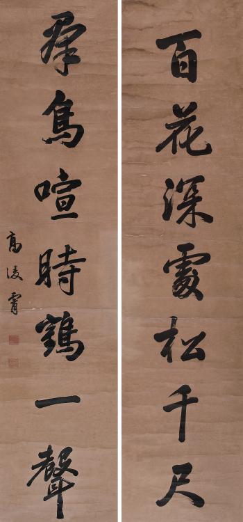 Calligraphy by 
																	 Gao Lingxiao