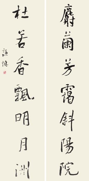 Calligraphy by 
																	 Bai Qianshen
