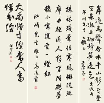 Calligraphy by 
																	 Xie Jieshi