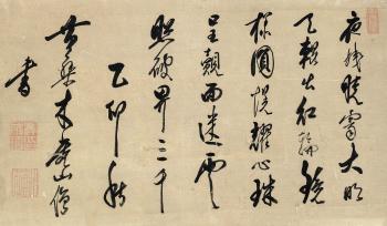 Calligraphy by 
																	 Mu'an Xingtao