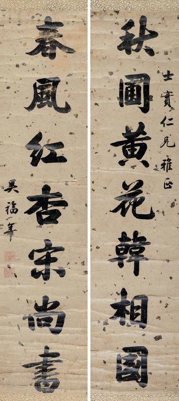 Calligraphy by 
																	 Wu Funian
