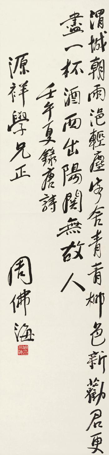 Calligraphy by 
																	 Zhou Fohai