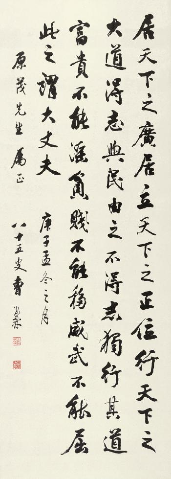Calligraphy by 
																	 Cao Rulin
