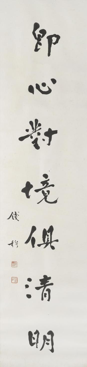 Calligraphy Couplet in Running Script by 
																			 Qian Mu