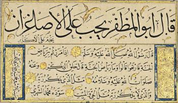 A Calligraphic Panel (Qit'a) by 
																	Muhammad Al-Shahri