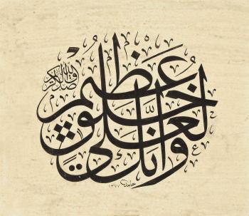 A Calligraphic Composition (Levha) by 
																	Hamid Aytac