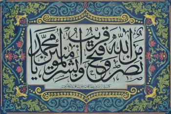 A Calligraphic Composition by 
																	Mir 'Ata Muhammad Qawsanji Qandahari