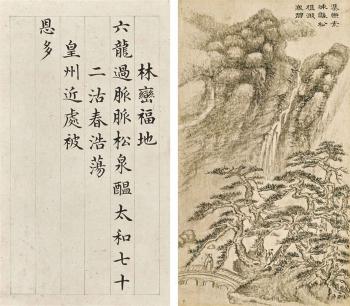 Landscapes and Poems by 
																	 Yu Yan
