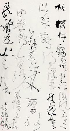 Calligraphy by 
																	 Zeng Xiang