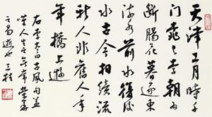 Calligraphy by 
																	 Luo Sangui
