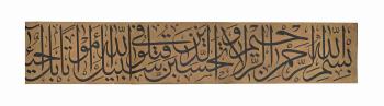 A Monumental Calligraphic inscription by 
																	 Muwahhid