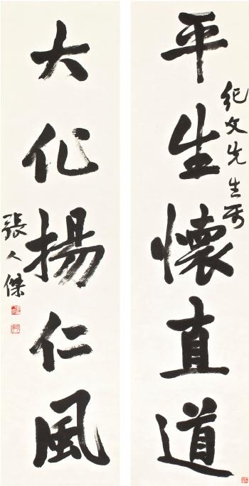 Calligraphy Couplet in Xingshu by 
																	 Zhang Renjie