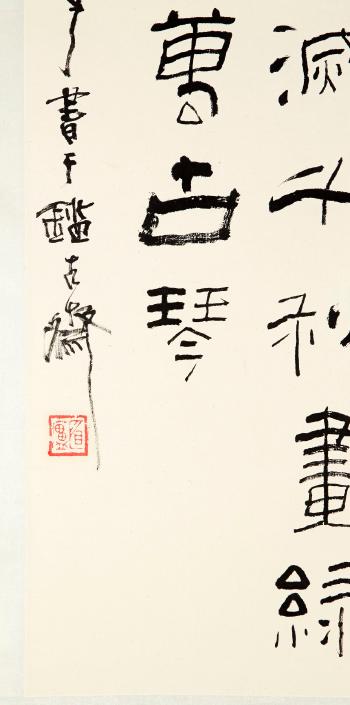 Calligraphy;  'Blue mountaines, (looking) like an ageless painting of a thousand autumns, Green rivers, (sounding) like a stringless lute of high antiquity' by 
																			 Zhang Bingwen