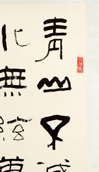 Calligraphy;  'Blue mountaines, (looking) like an ageless painting of a thousand autumns, Green rivers, (sounding) like a stringless lute of high antiquity' by 
																			 Zhang Bingwen
