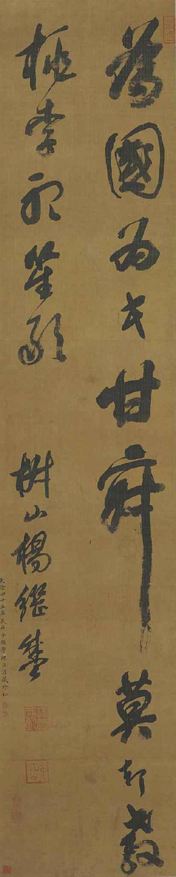 Calligraphy in running Script by 
																	 Yang Jisheng